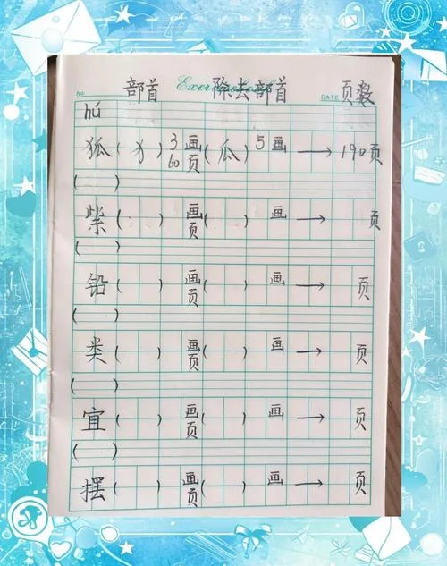 野部首查字法如何查_1