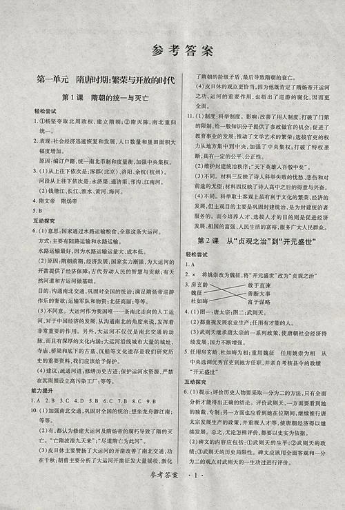 初一历史一线课堂答案-初一历史一线课堂答案