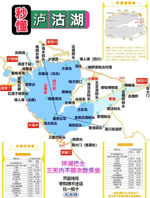 泸沽湖多少公里_1