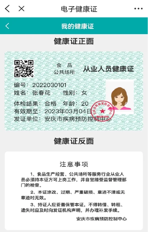 如何查电子健康证_2