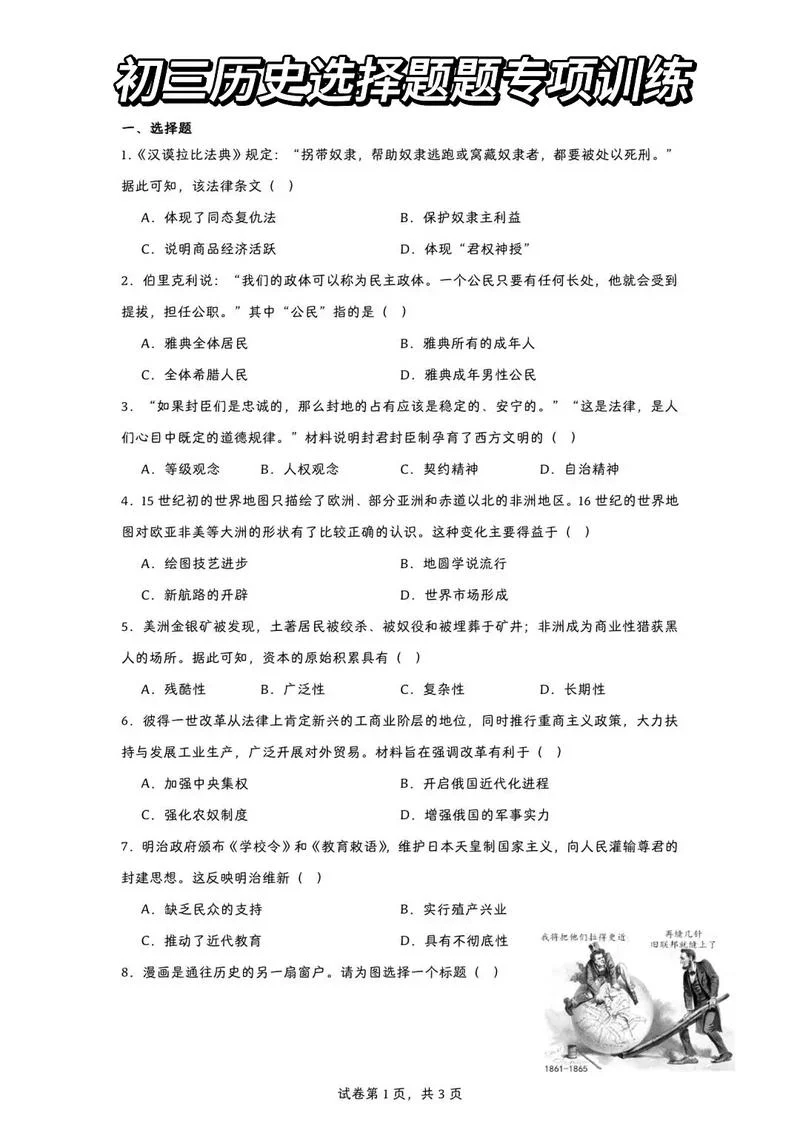 历史考研题_1