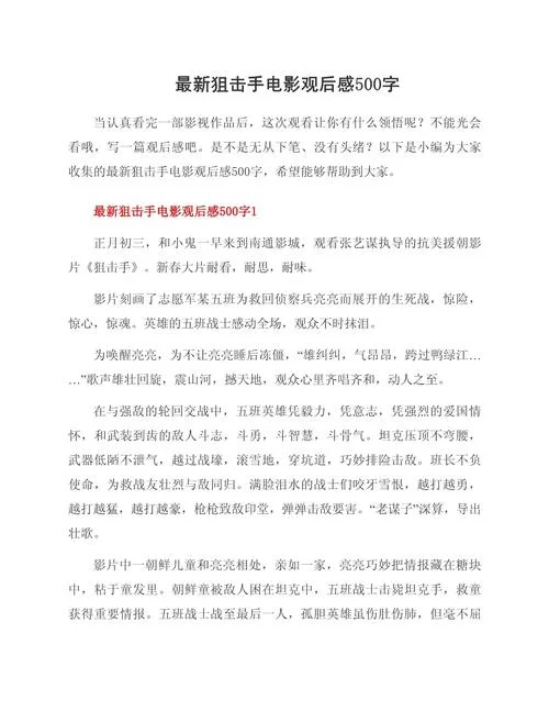 电影影评怎么写_1