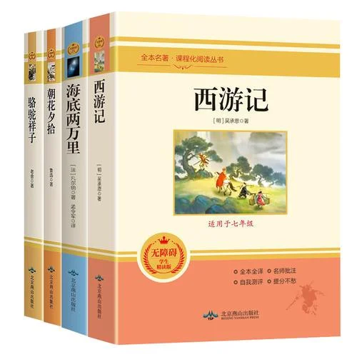 中学生世界名著阅读_2