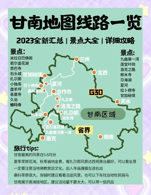 甘南周边旅游景点地图_1