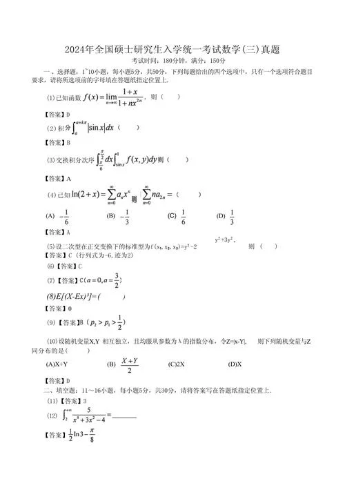 2019年数学三考研真题及答案-2019考研数学三真题