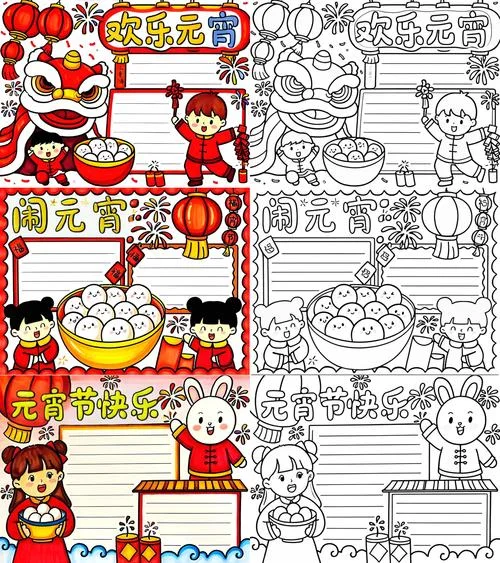 元宵节手抄报少字_2