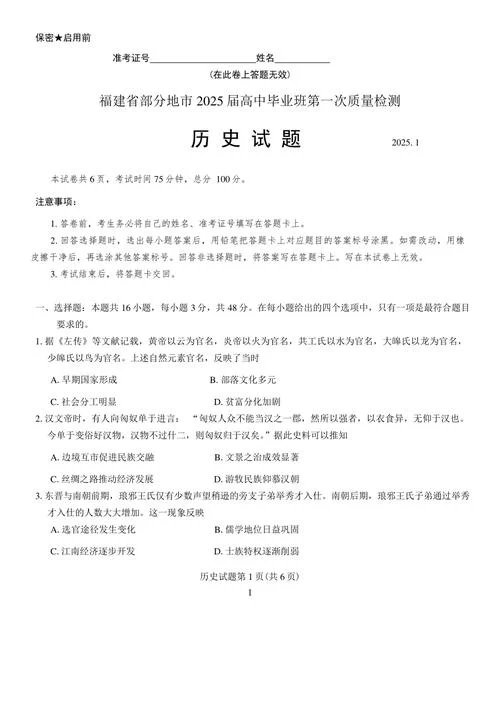 高二历史选修一试卷_1