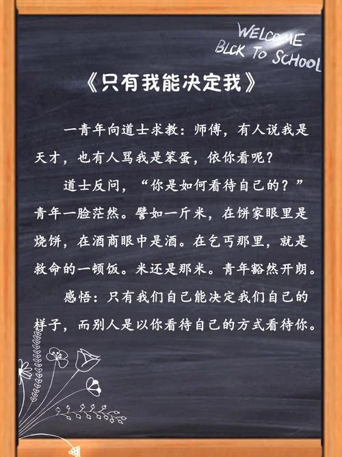 晨会小故事及感悟30字_2