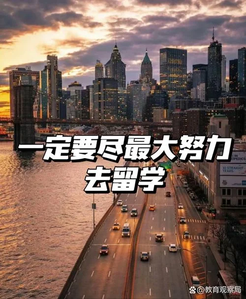 海外留学我的观点-留学观