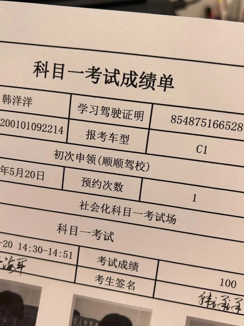 科目一做完之后出成绩_1