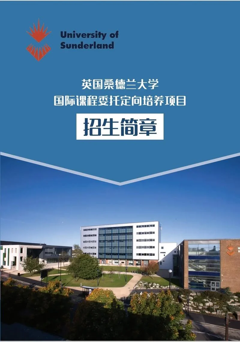 英国桑德兰大学辽宁教学中心-英国桑德兰大学辽宁教学中心
