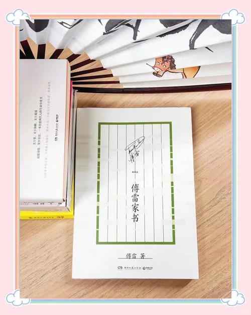 傅雷家书的作者简介_1
