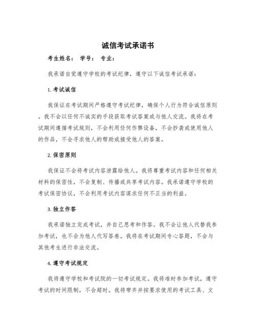 河南省考研承诺书_2