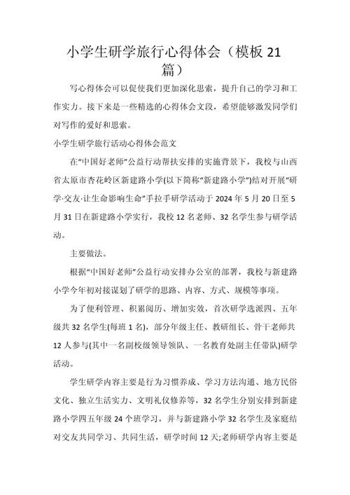 万里游学家长感悟_2