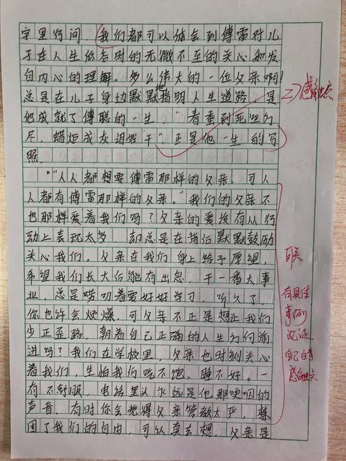 傅雷家书章节读后感-傅雷家书感悟