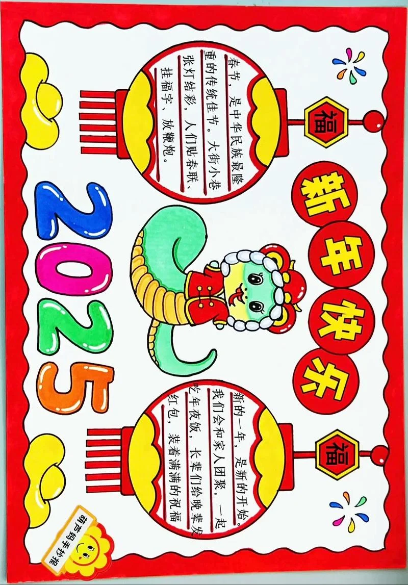 迎新年的手抄报的画_2