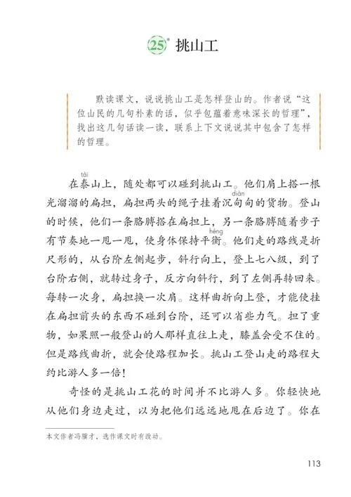 泰山挑山工精神的感悟_1