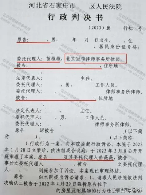房屋强拆起诉书怎么写_2