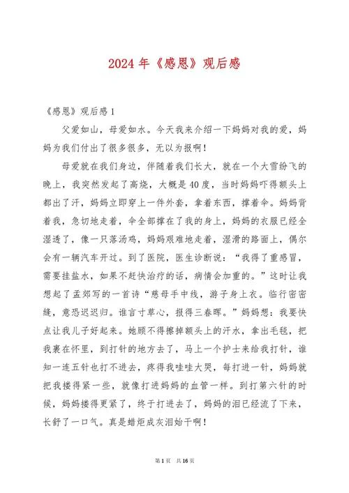 关于感恩的感悟_1
