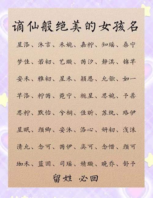 女孩名字叫什么杰好听_2