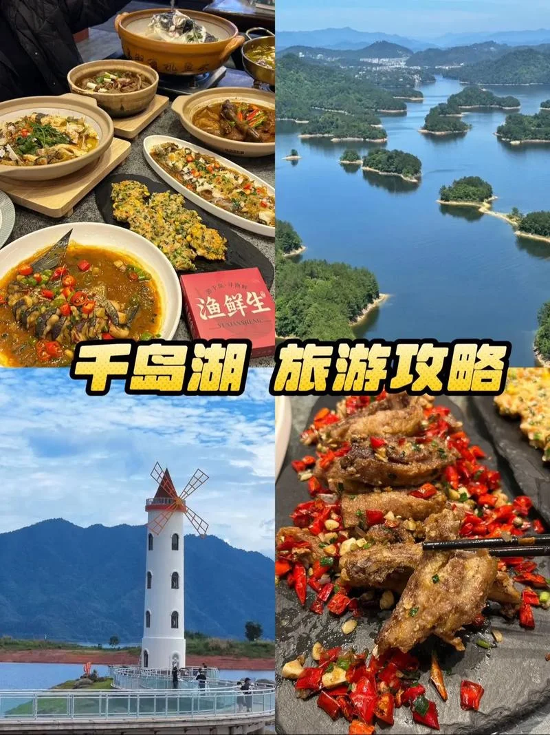 千岛湖自由行二日游怎么玩_2