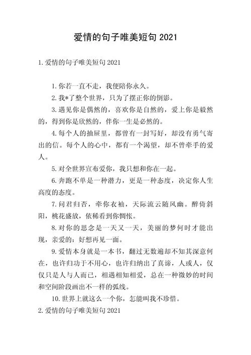 爱的说说简单_1