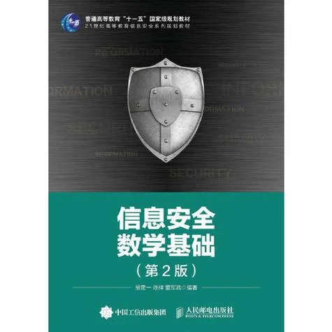 什么是信息安全的基础_2