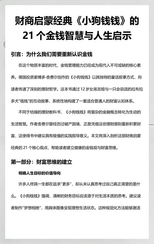 小狗钱钱作者简介_1