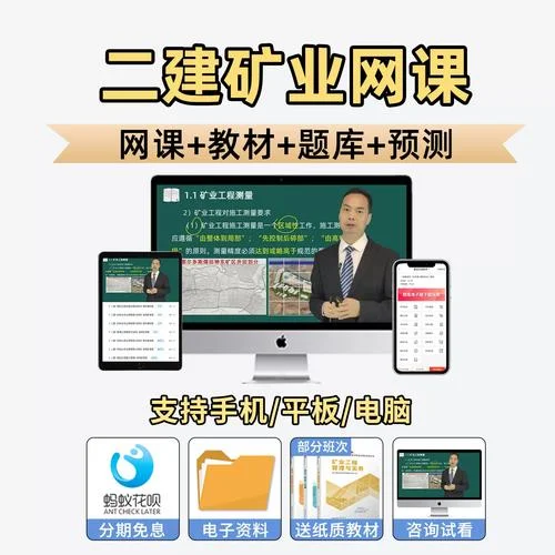 二级矿业建造师_1