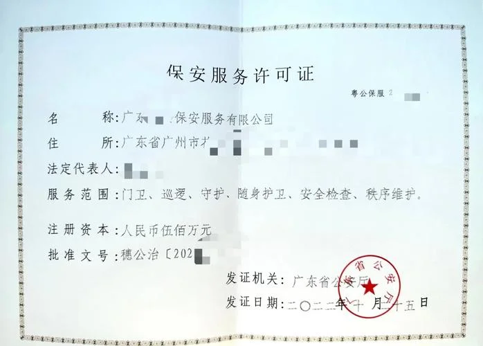 安全许可证办理要求_2