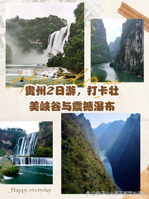 内江到贵州二日游-内江至贵州2日游