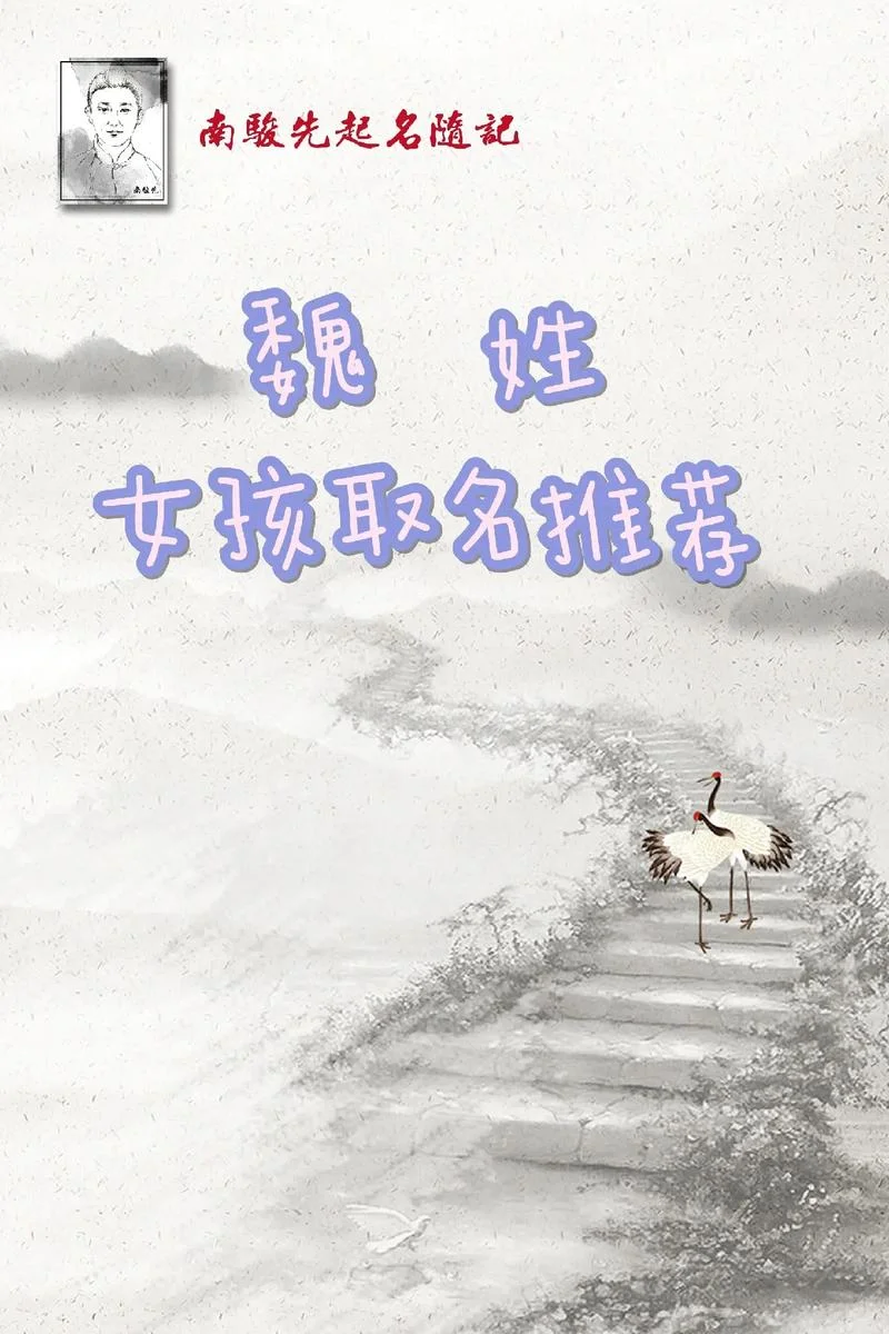 魏姓男宝宝起名2020_1