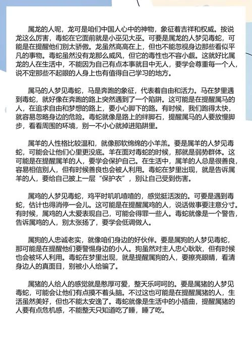做梦同时梦到蛇和老虎-梦蛇虎
