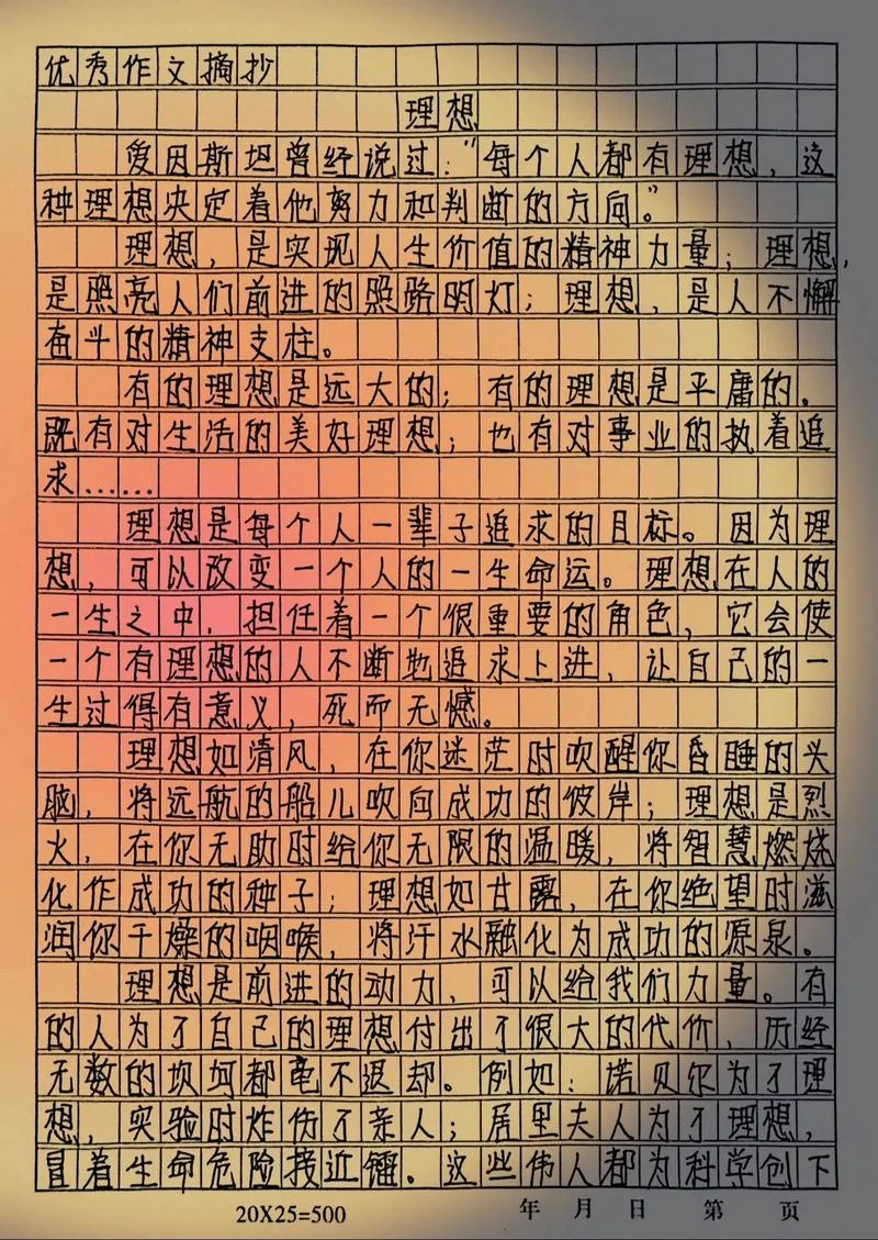 关于理想的感悟_1