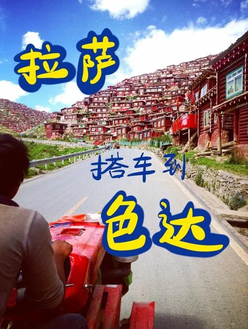 重庆到色达有多少公里-重庆到色达约 1000 公里