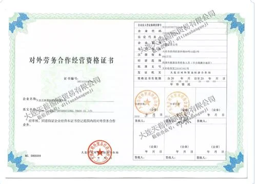 商务部出国劳务资质-商务部出国劳务资质