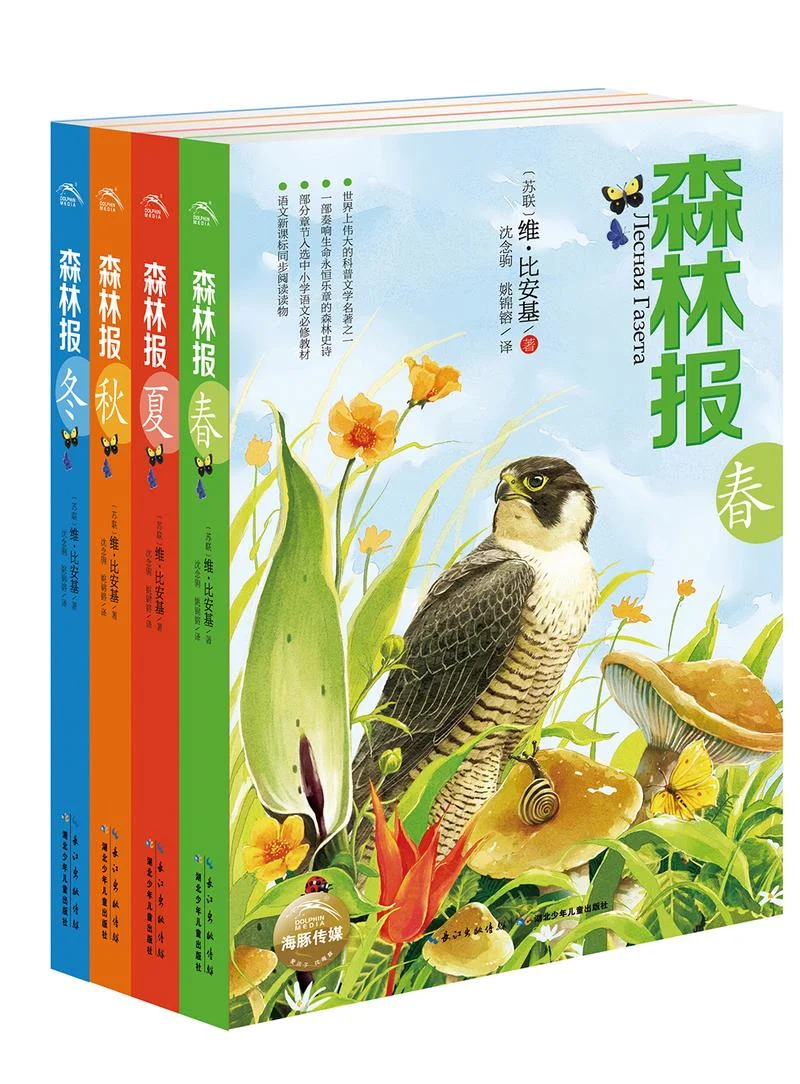森林报作者简介-森林报作者介绍
