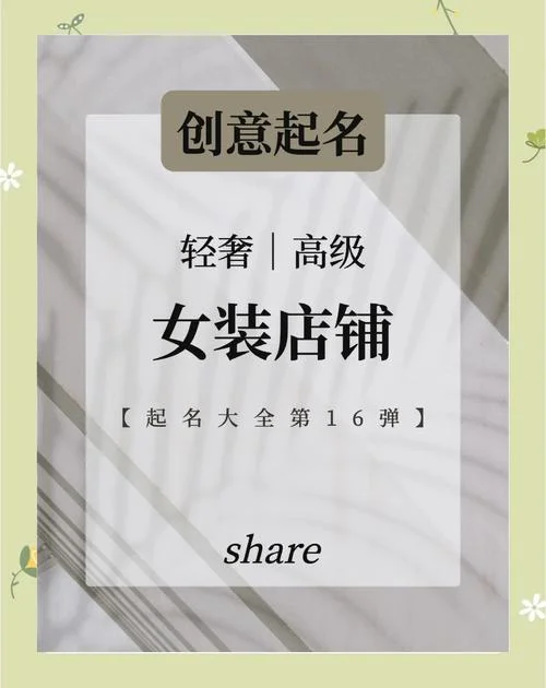 好的服装公司名称集锦-服装公司名称集锦