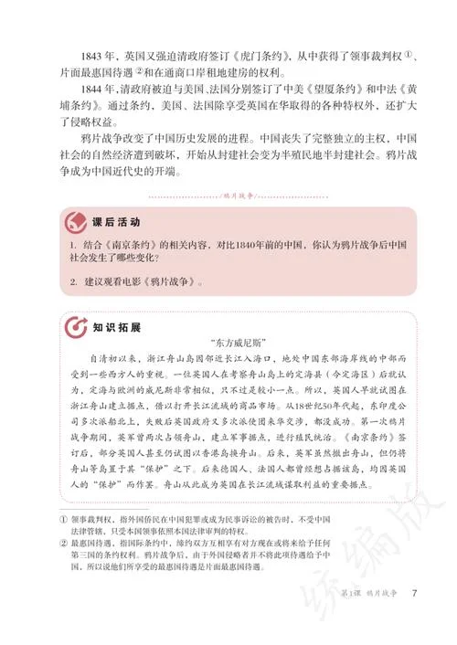 初中八年级历史上册-初二历史上册