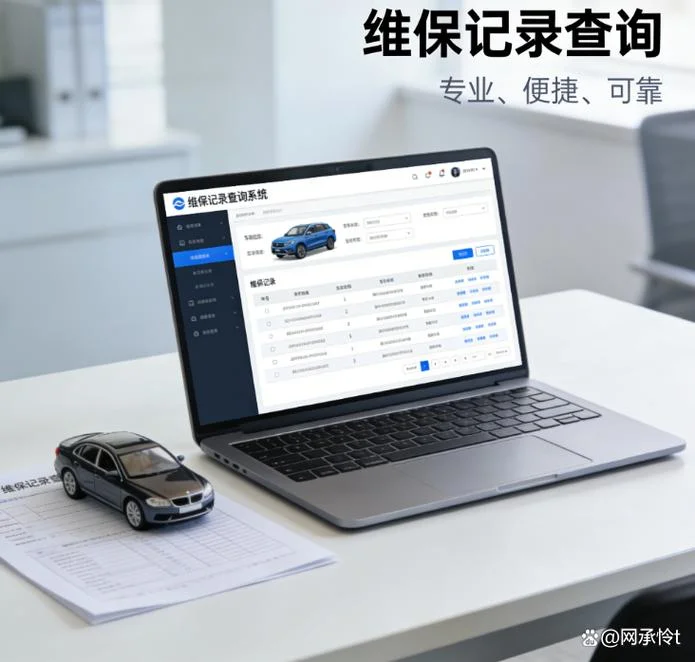 在哪查车辆维保记录_1