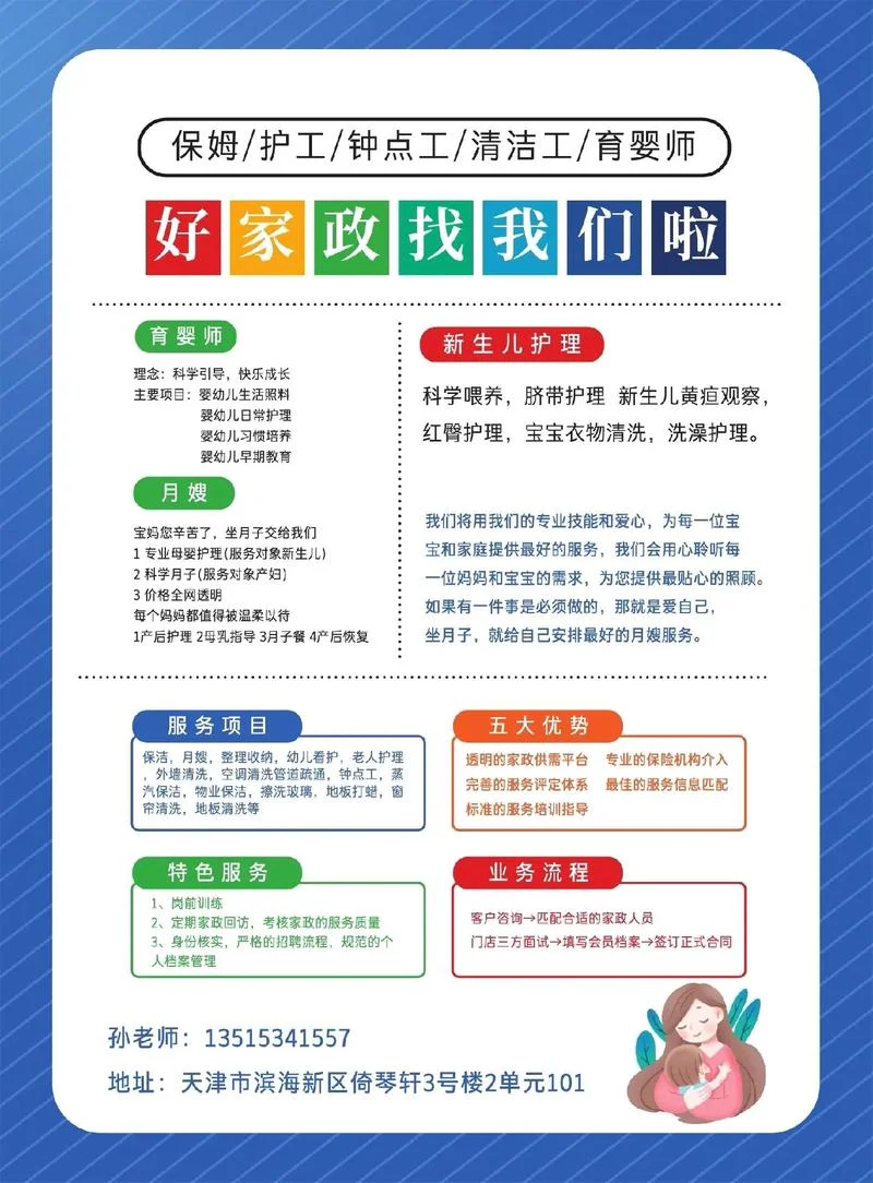 家政服务与管理专业是干什么的_2