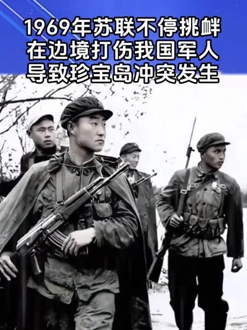 珍宝岛事件真实历史-珍宝岛自卫反击战