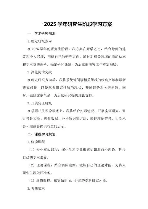 考研学习计划与方法-考研学习计划方法