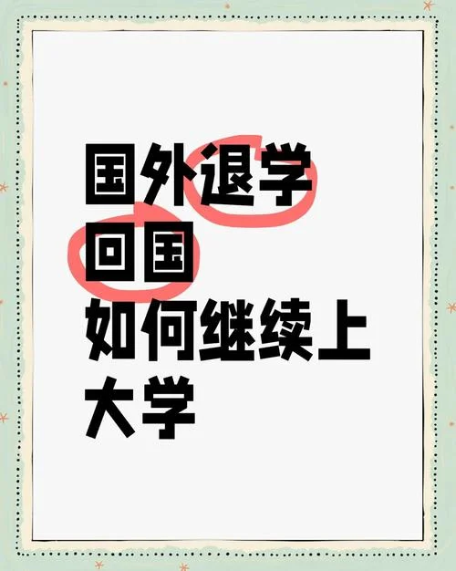 教育部留学生转学回国_1