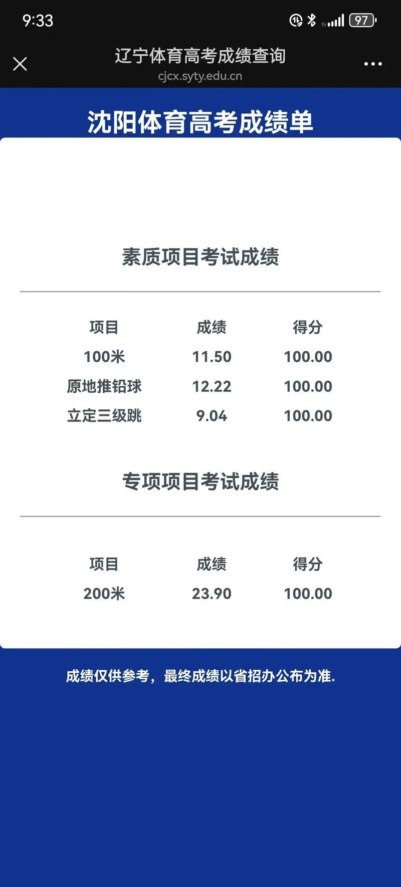 辽宁省副高成绩查询_1