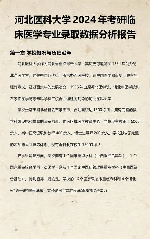 河北医科大学官网考研_2