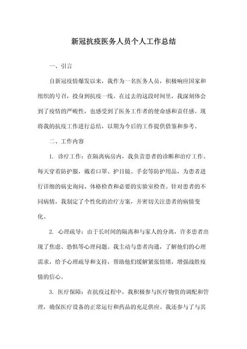 抗疫一线的文案感言_2