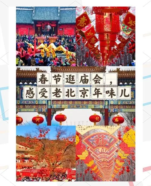 北京庙会的历史-北京庙会历史