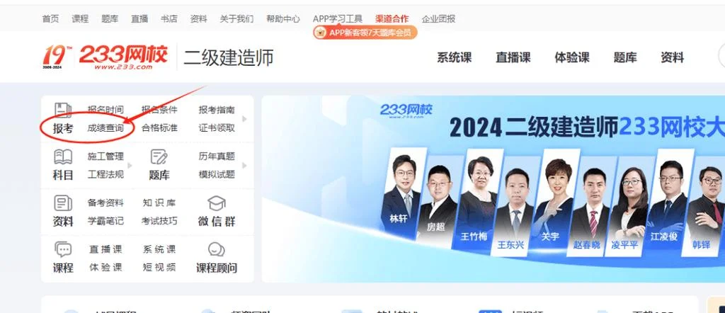 广东二建继续教育网站-广东二建继续教育
