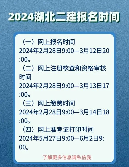 湖北报名二建_2